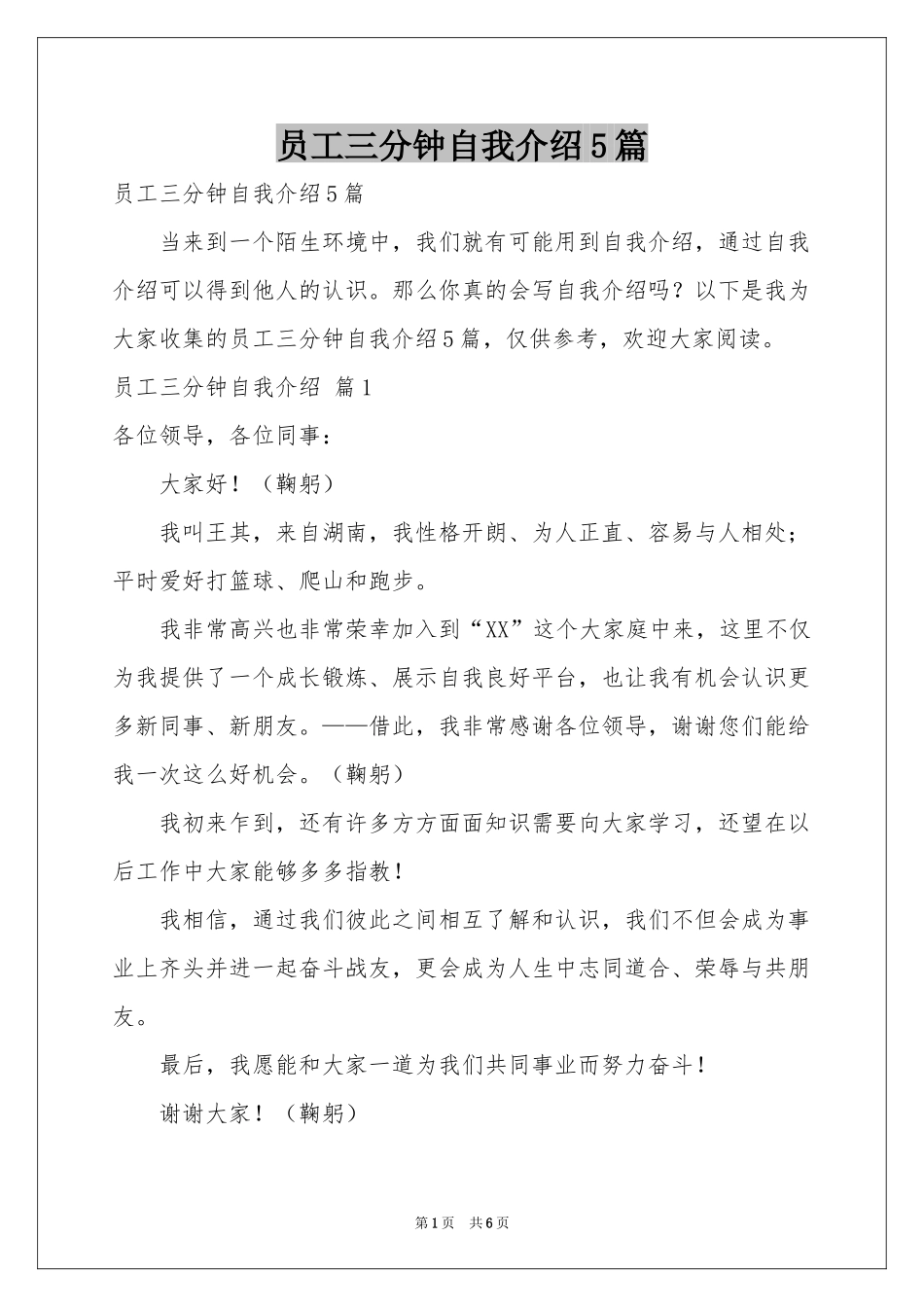 员工三分钟自我介绍5篇_第1页