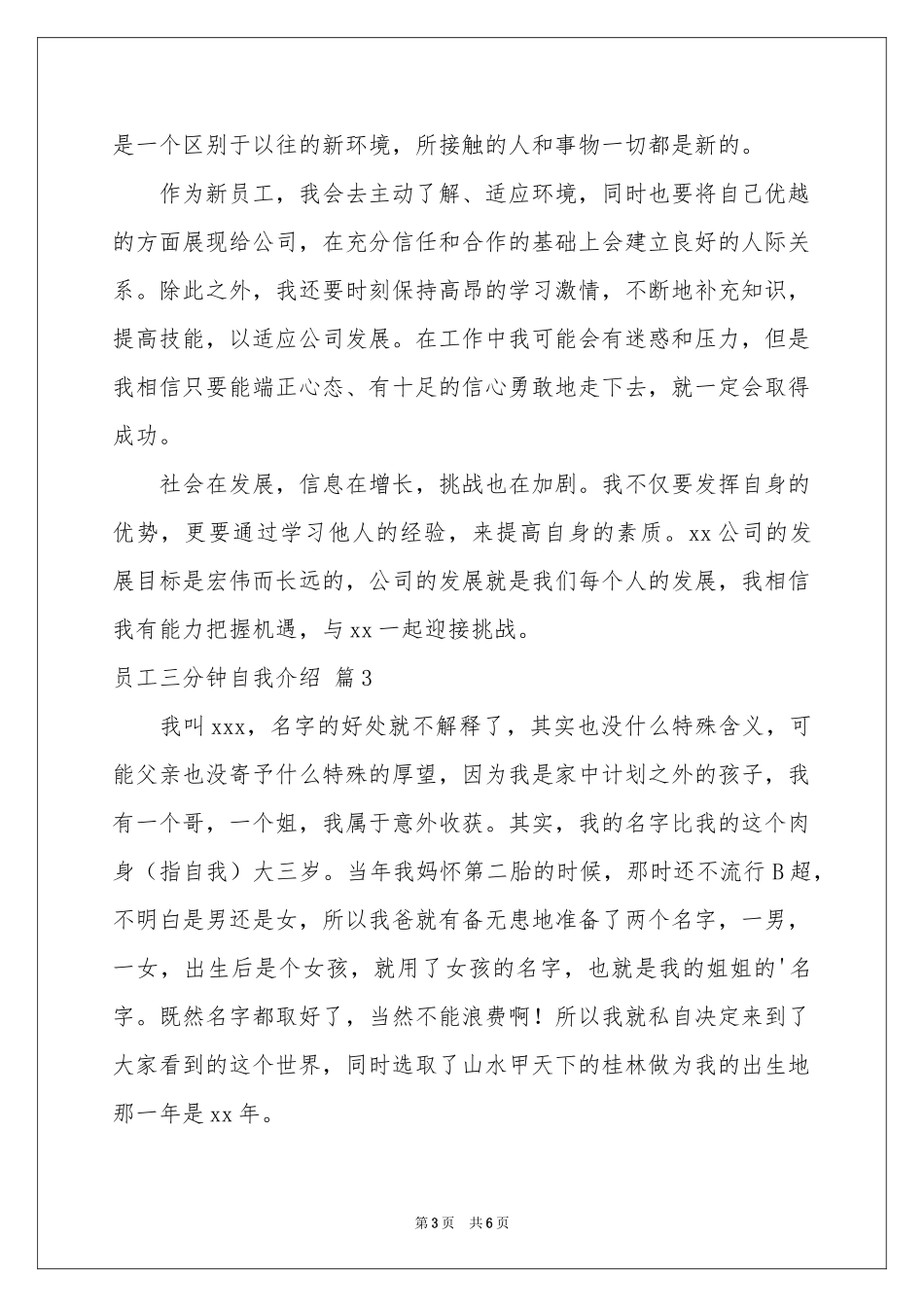 员工三分钟自我介绍5篇_第3页