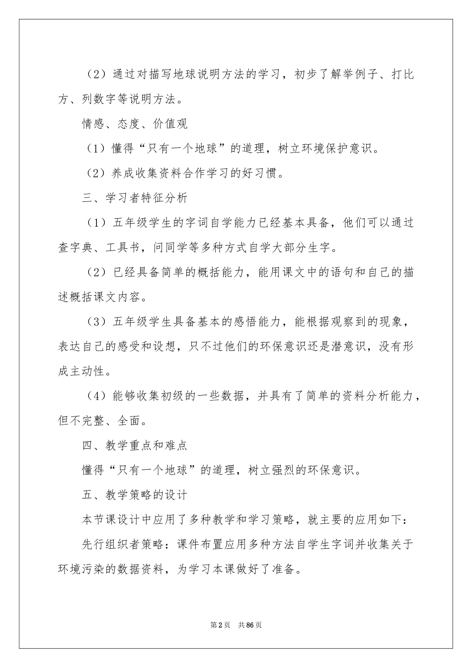 只有一个地球教学设计_第2页