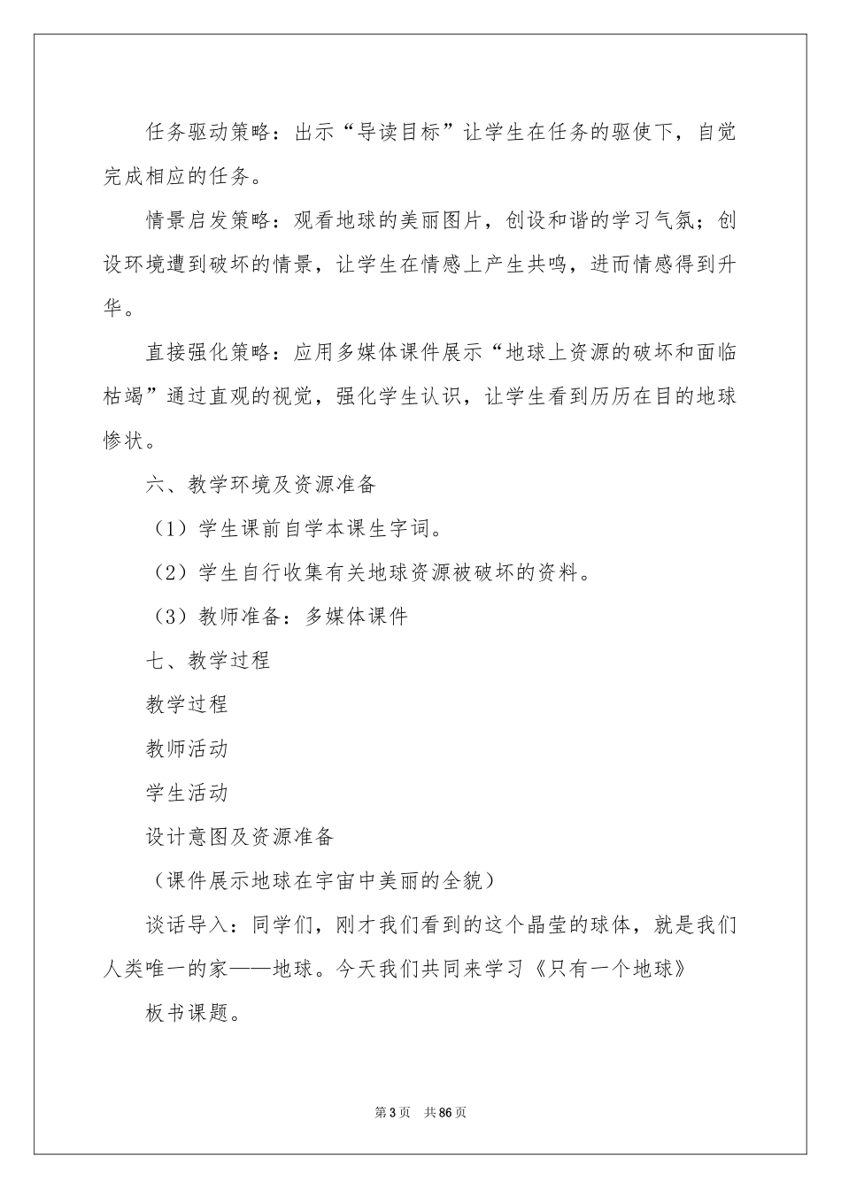 只有一个地球教学设计_第3页