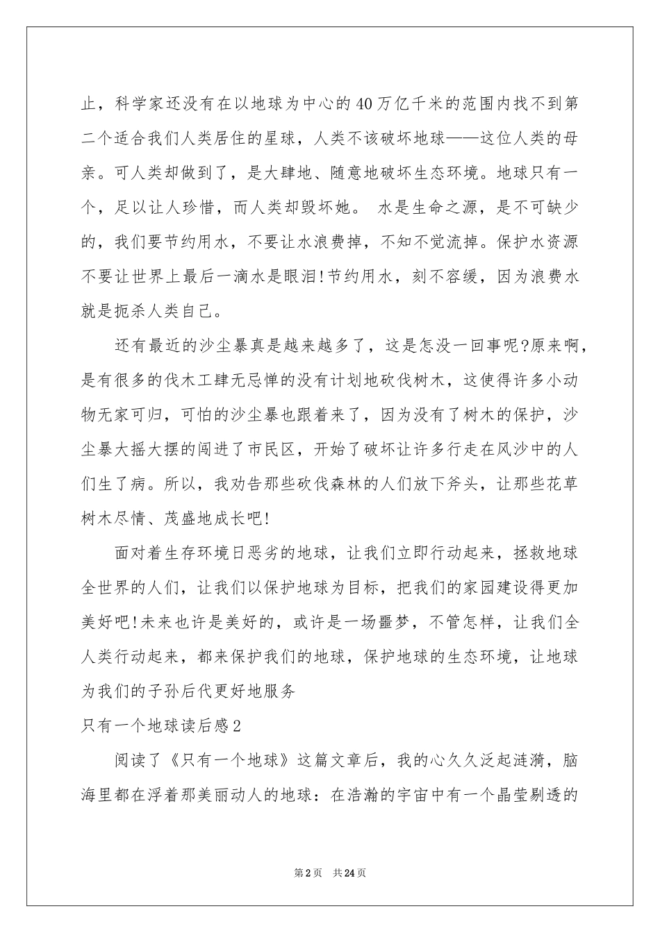 只有一个地球读后感_第2页