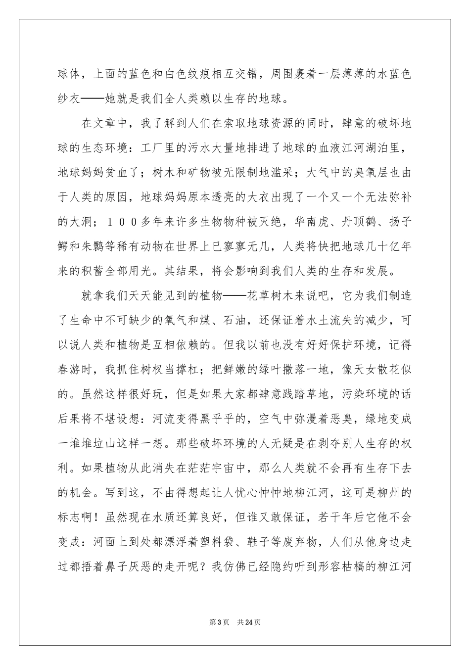 只有一个地球读后感_第3页