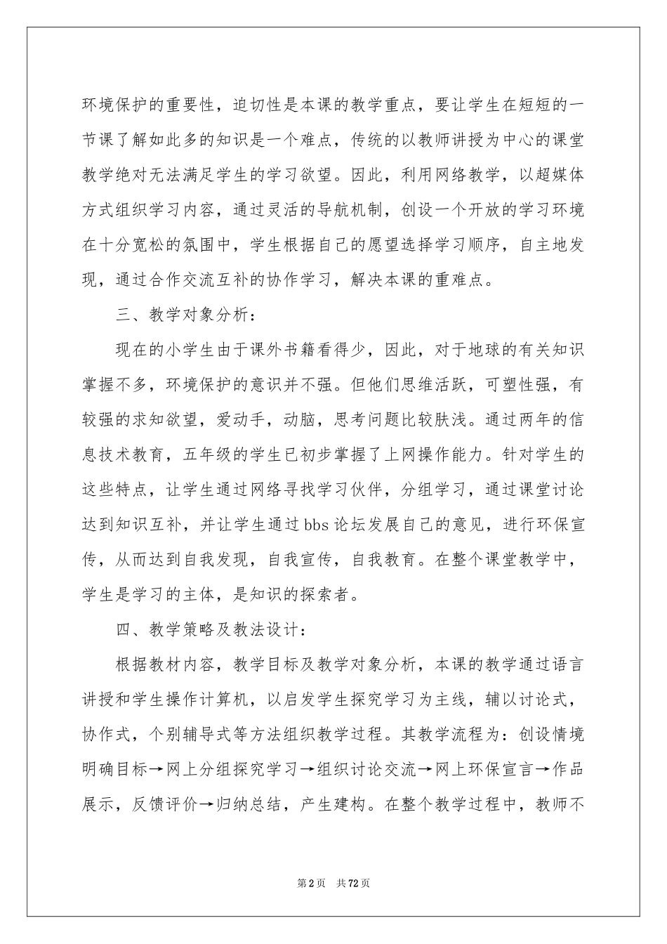 只有一个地球教学设计15篇_第2页