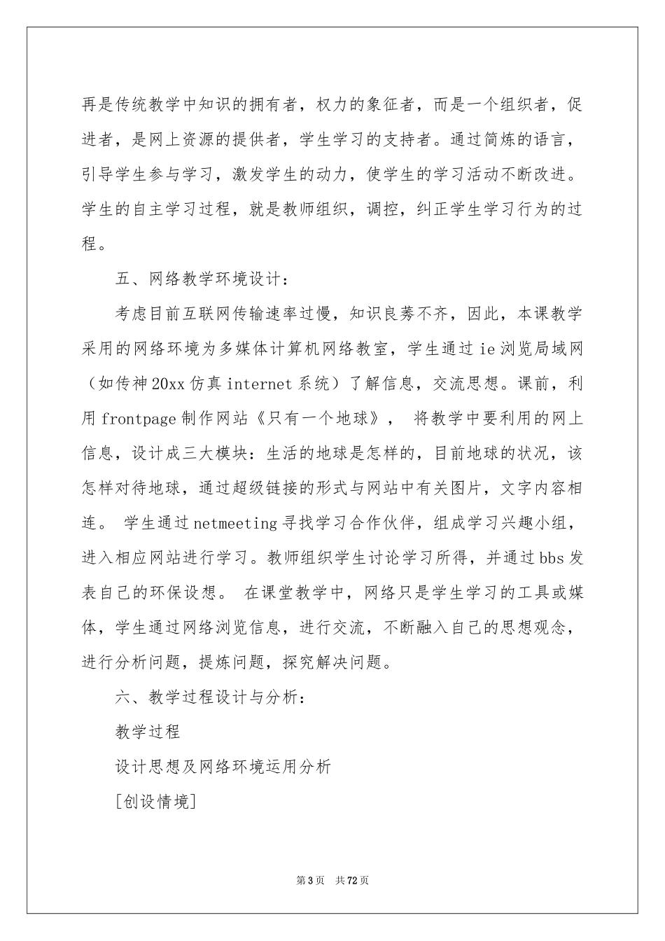 只有一个地球教学设计15篇_第3页