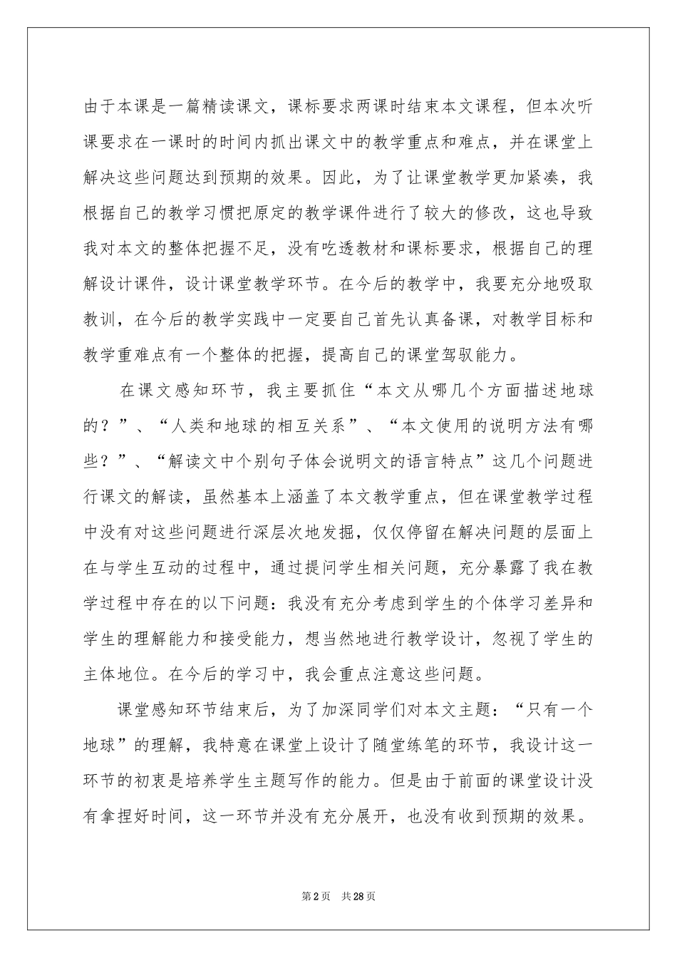 只有一个地球教学反思_第2页