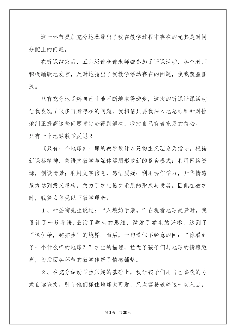 只有一个地球教学反思_第3页