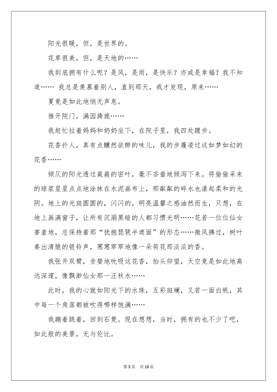 原来我也初二作文_第3页