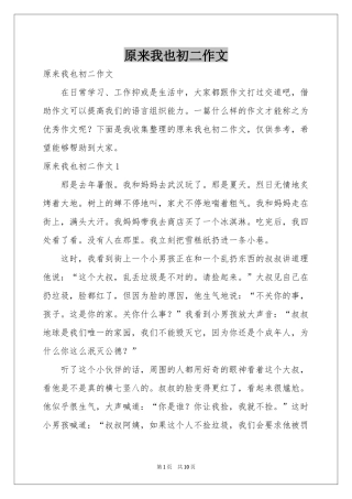 原来我也初二作文