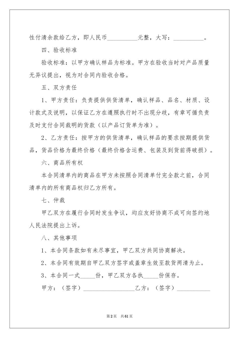 原材料采购合同范本_第2页