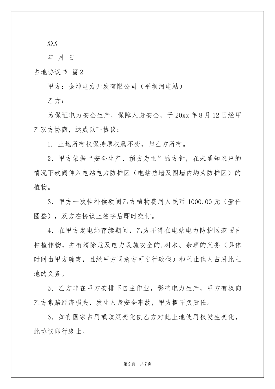 占地协议书五篇_第2页