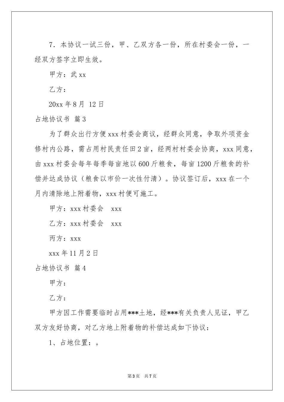 占地协议书五篇_第3页