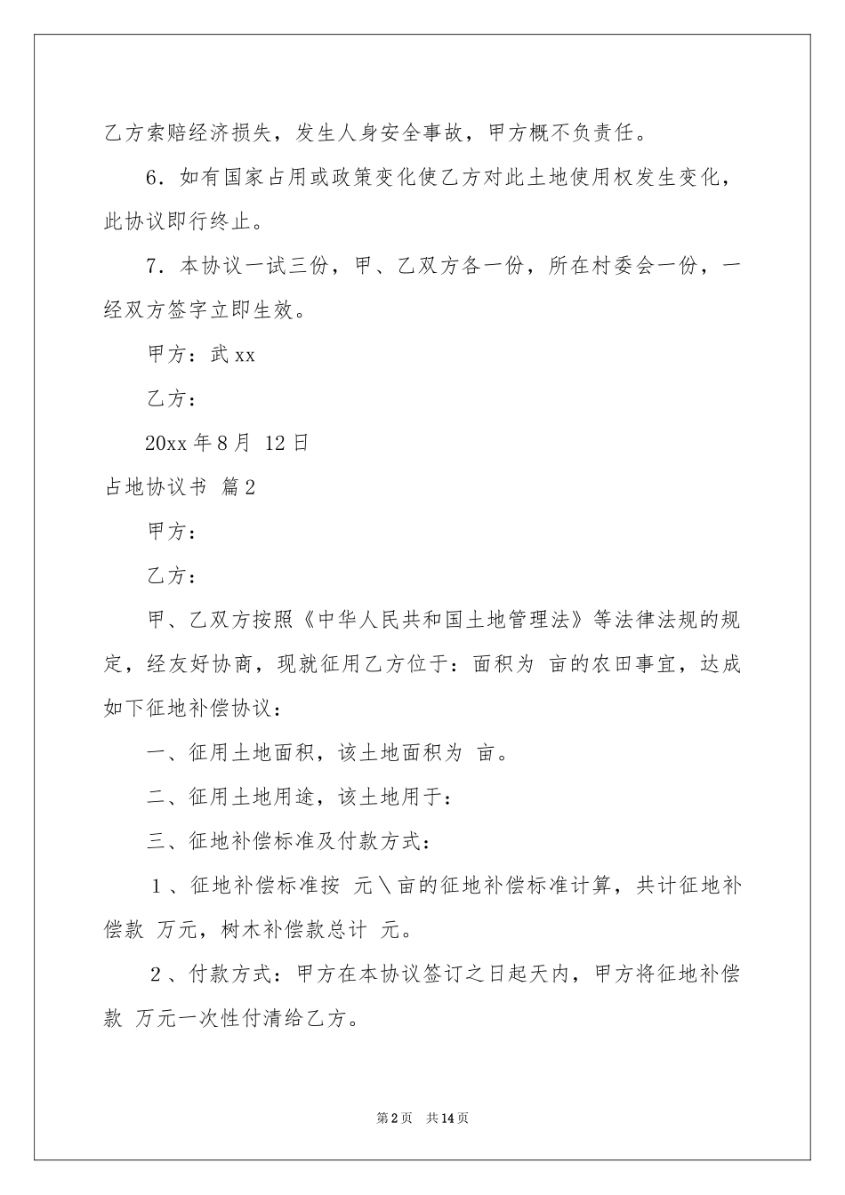 占地协议书9篇_第2页