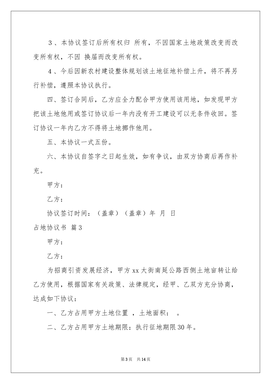 占地协议书9篇_第3页