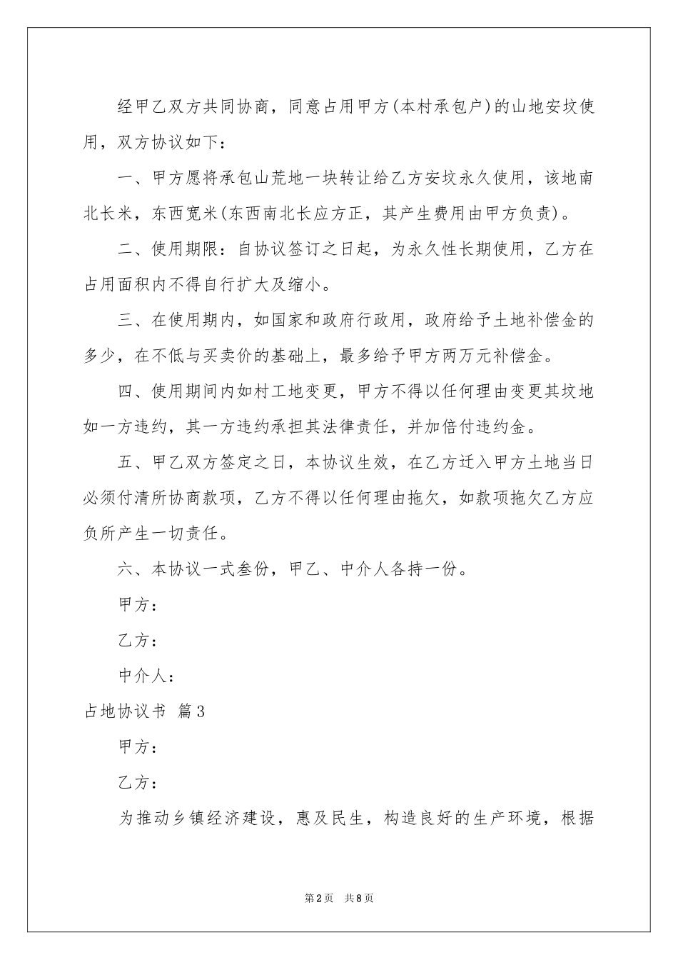 占地协议书6篇_第2页