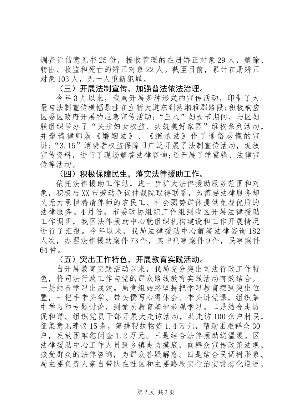 XX年司法局任务完成情况总结_第2页