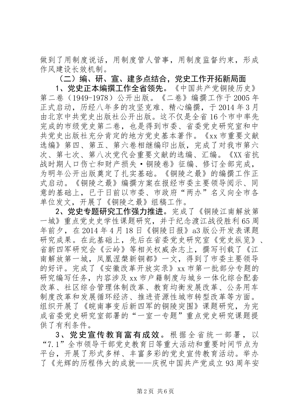 XX年史志办工作总结XX年工作思路_第2页