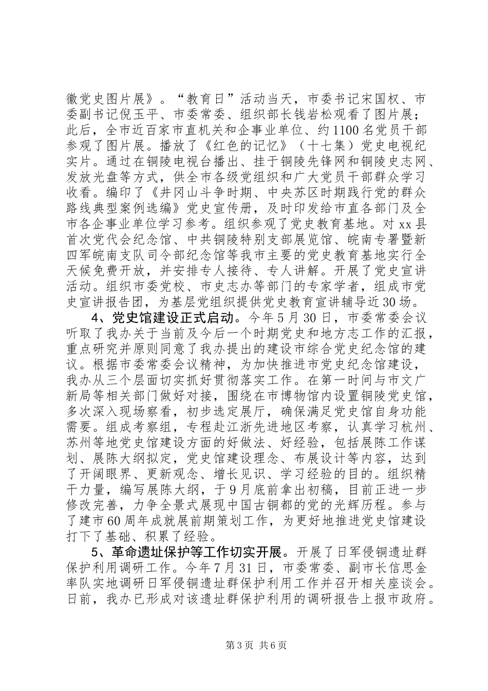 XX年史志办工作总结XX年工作思路_第3页