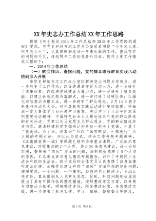 XX年史志办工作总结XX年工作思路