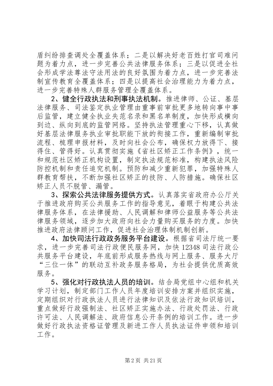 XX年司法依法行政工作计划6篇_第2页