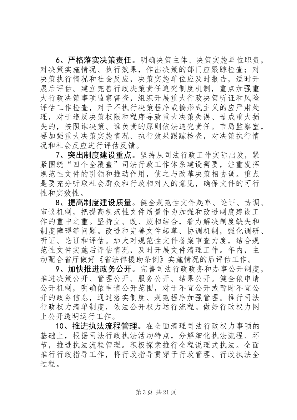 XX年司法依法行政工作计划6篇_第3页