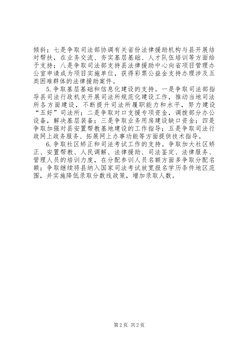 XX年司法对口支援工作计划_第2页