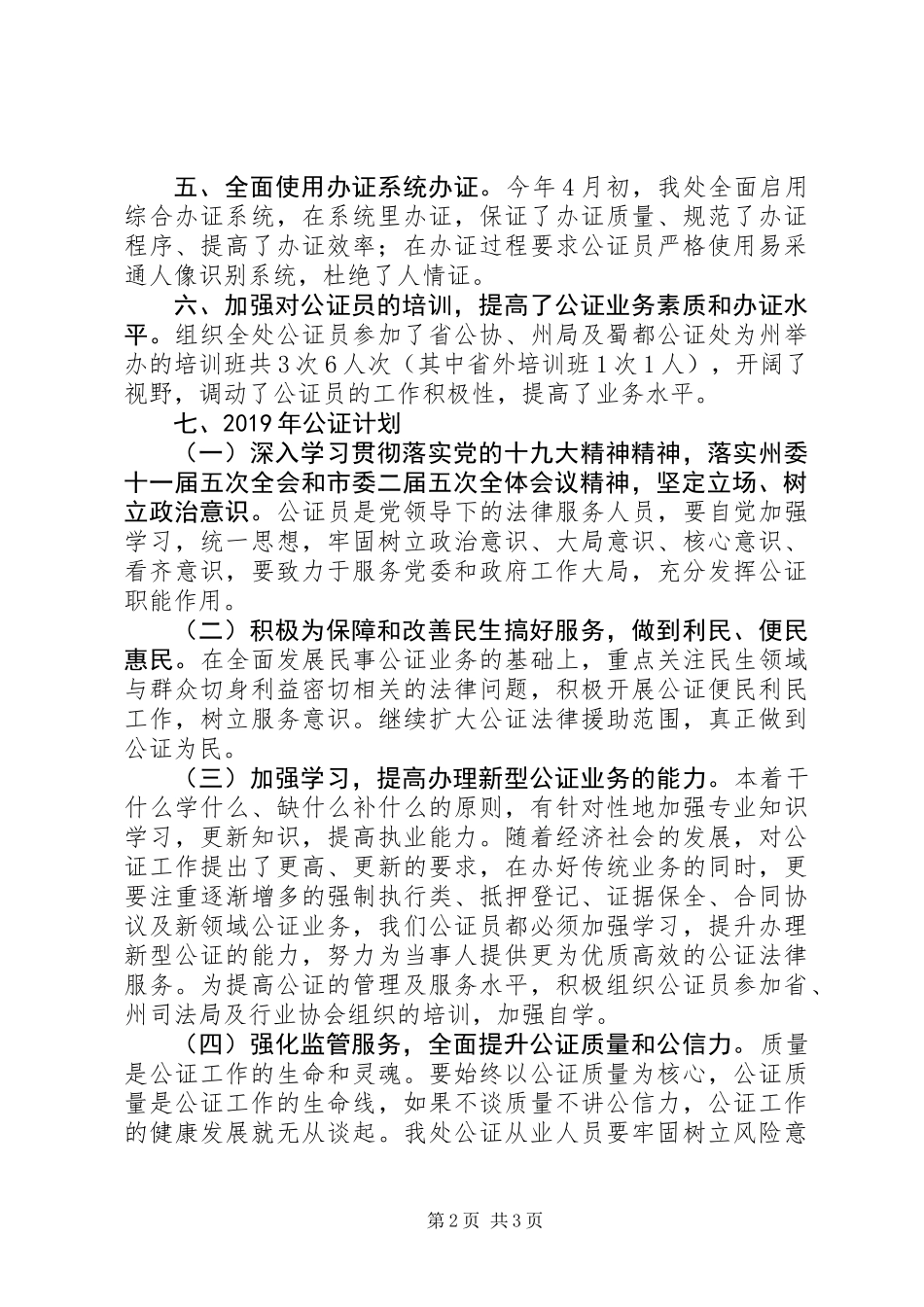 XX年司法公证处工作总结_第2页