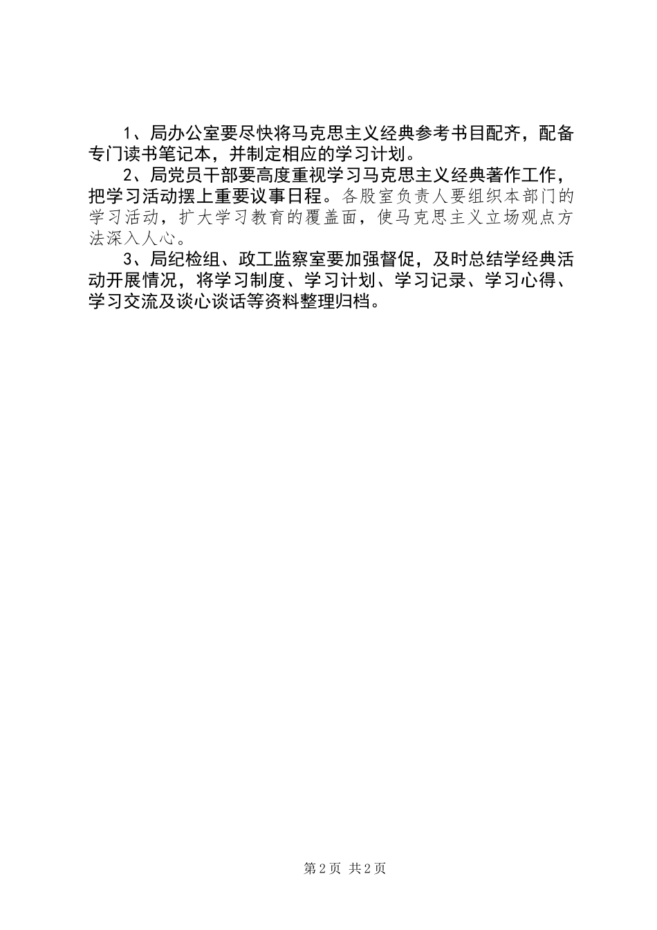 XX年司法局“学经典、讲经典、考经典”工作计划_第2页