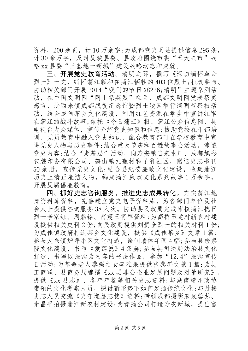 XX年史志办工作总结和XX年工作安排_第2页