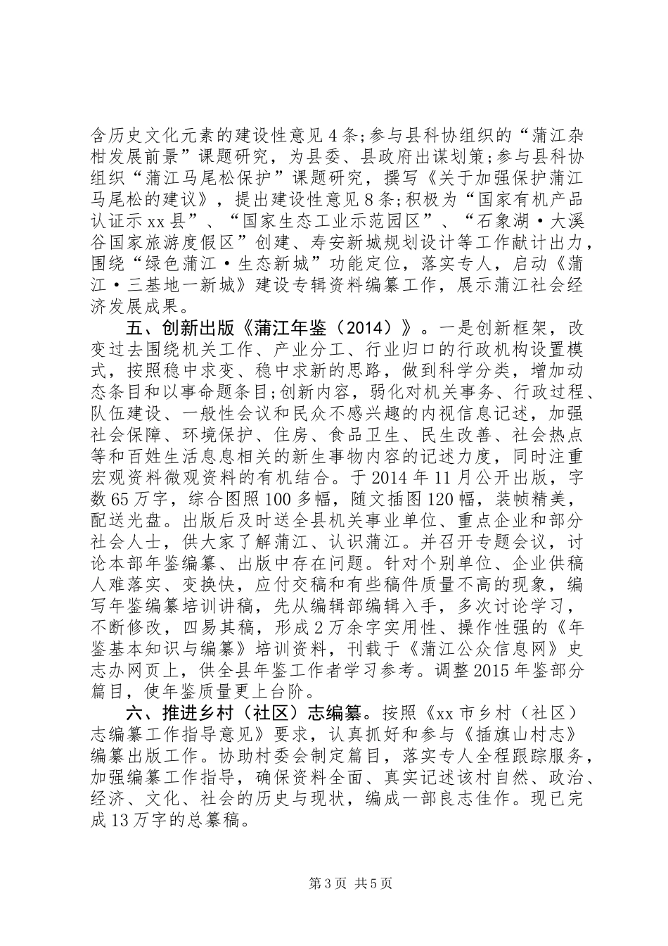 XX年史志办工作总结和XX年工作安排_第3页