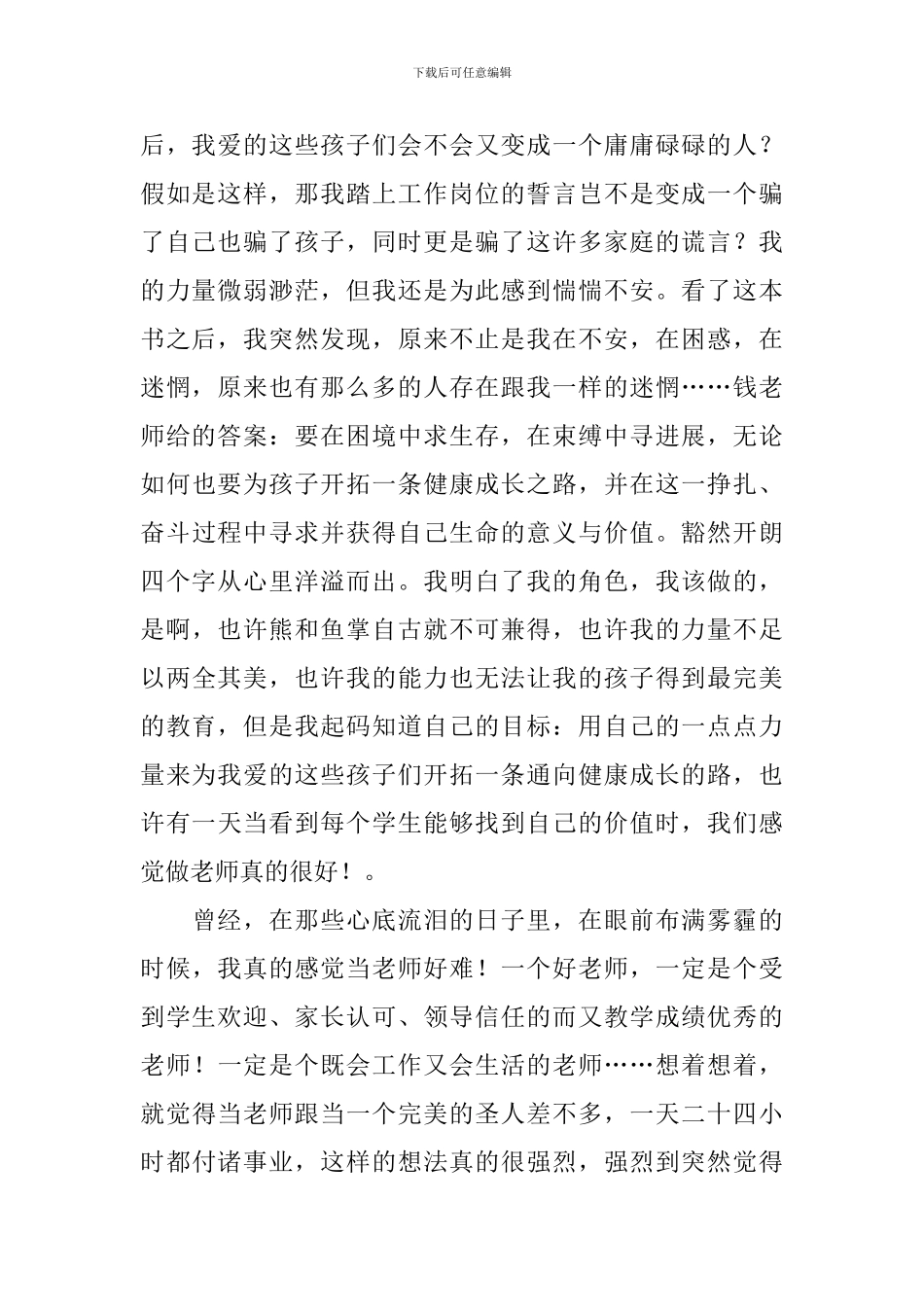 做老师真好读后感_第2页