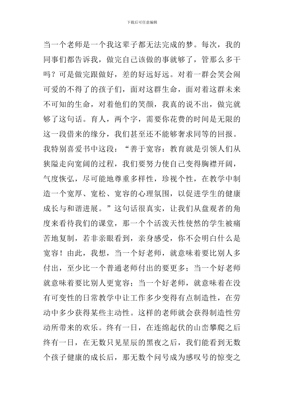 做老师真好读后感_第3页