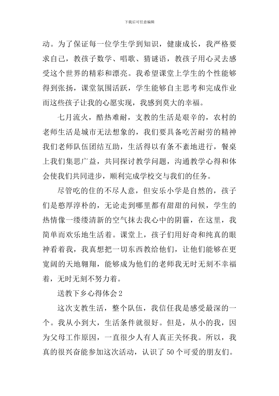 送教下乡心得体会精选范文5篇800字_第2页