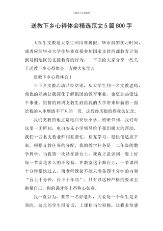 送教下乡心得体会精选范文5篇800字