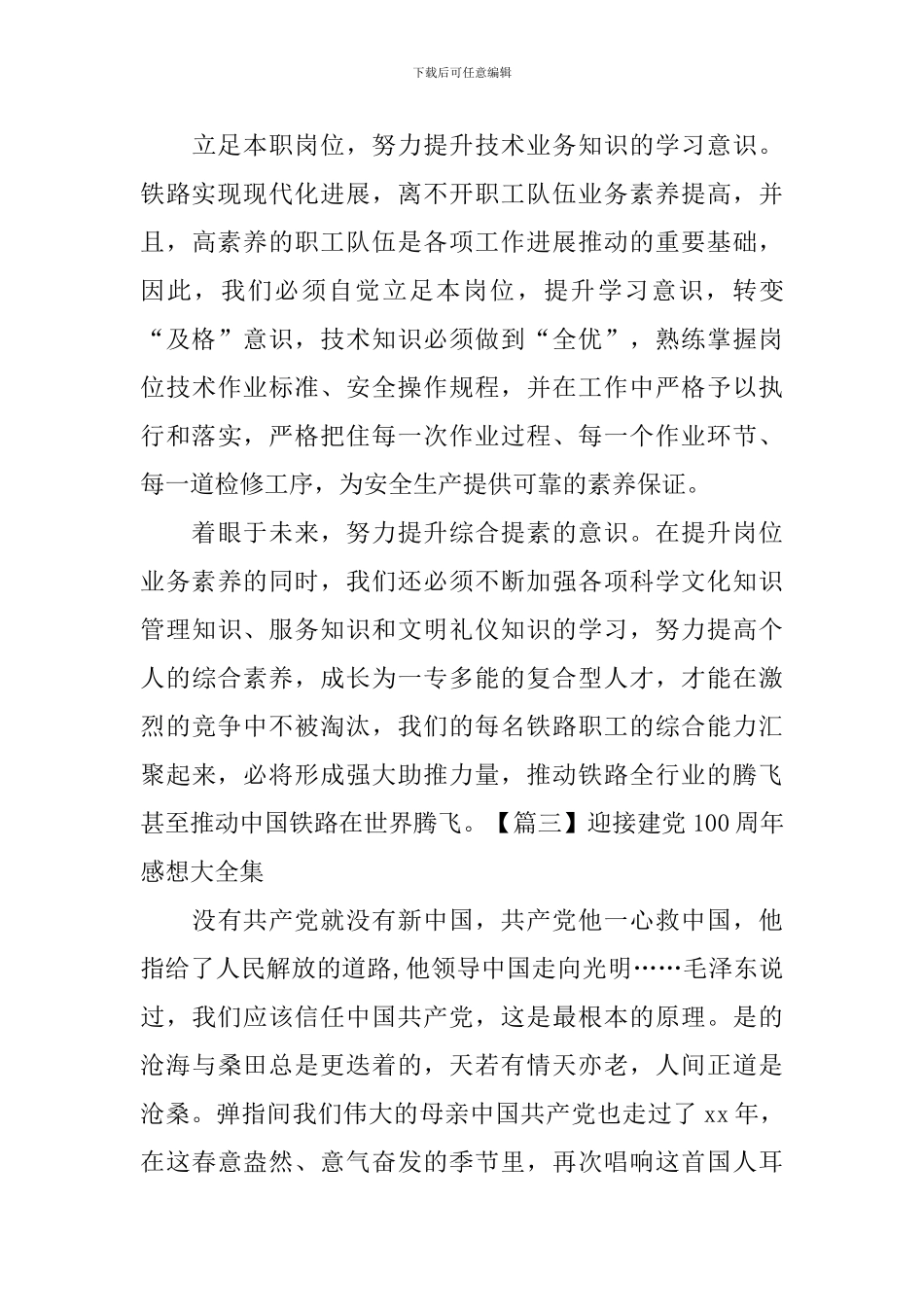 迎接建党100周年感想大全集_第3页