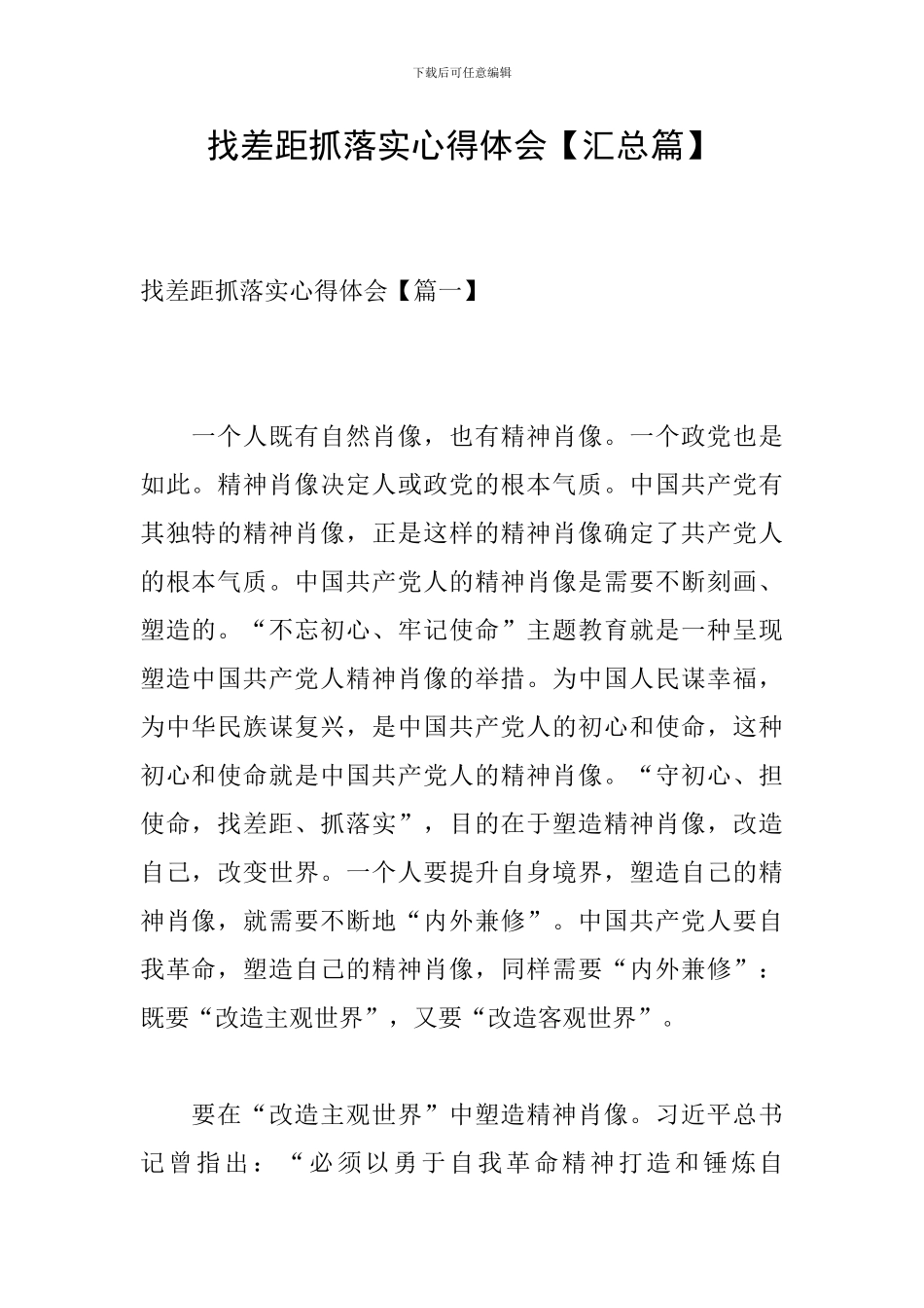 找差距抓落实心得体会_第1页