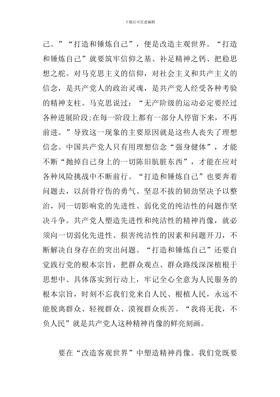 找差距抓落实心得体会_第2页