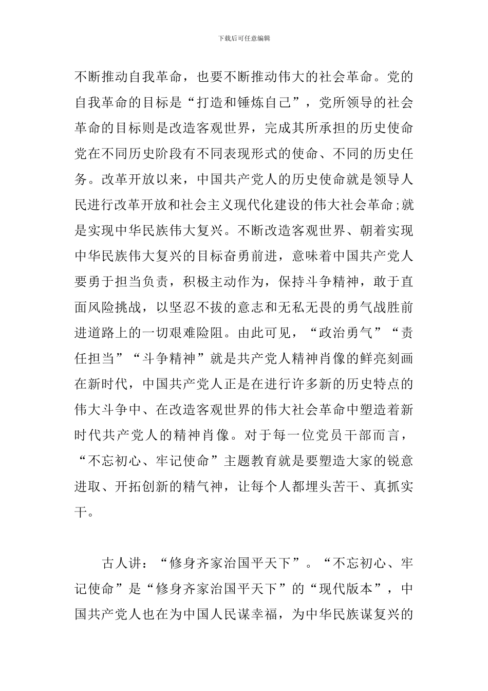 找差距抓落实心得体会_第3页