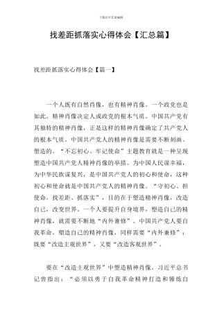 找差距抓落实心得体会