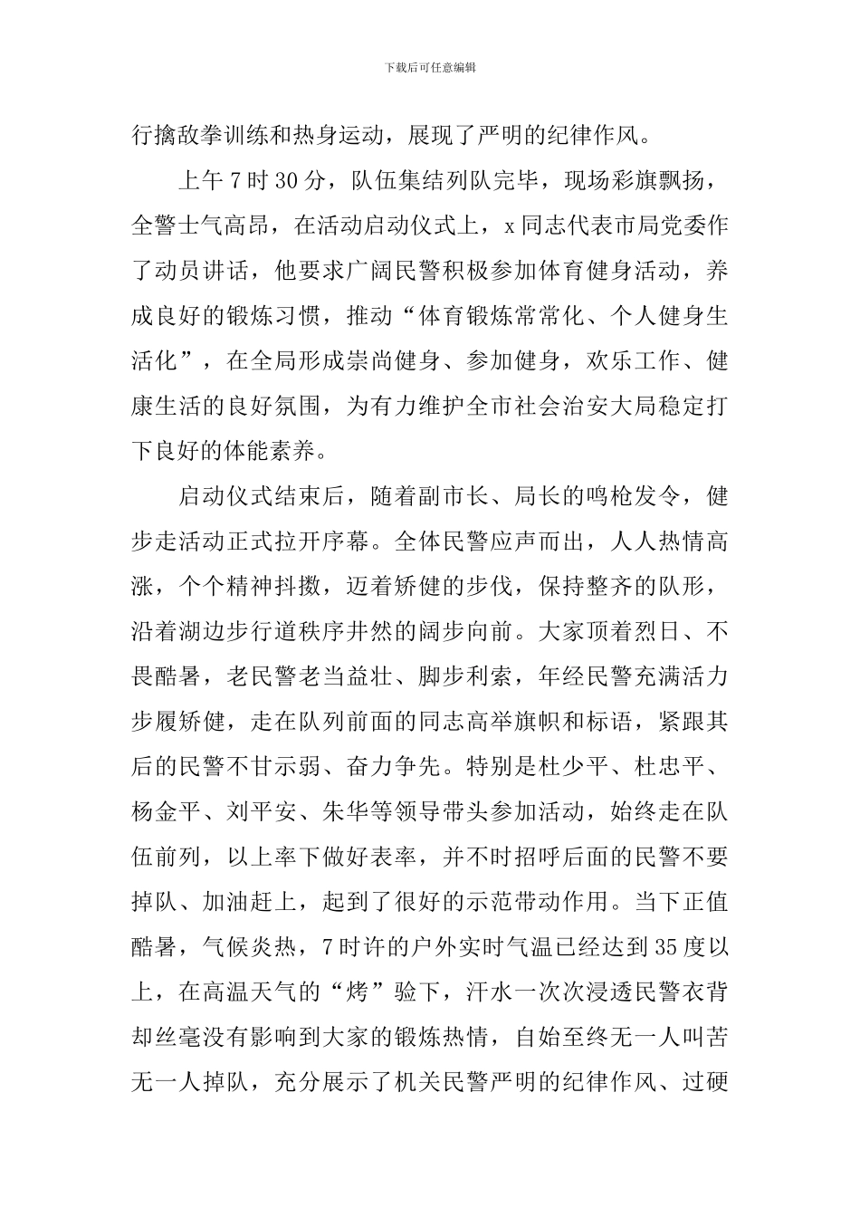 参加全民健身日活动总结_第2页