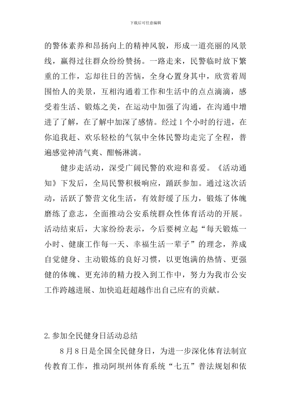 参加全民健身日活动总结_第3页