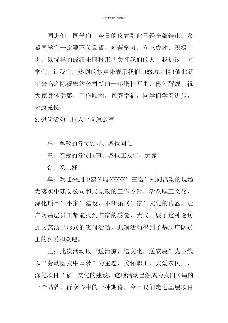 慰问活动主持人台词怎么写_第2页