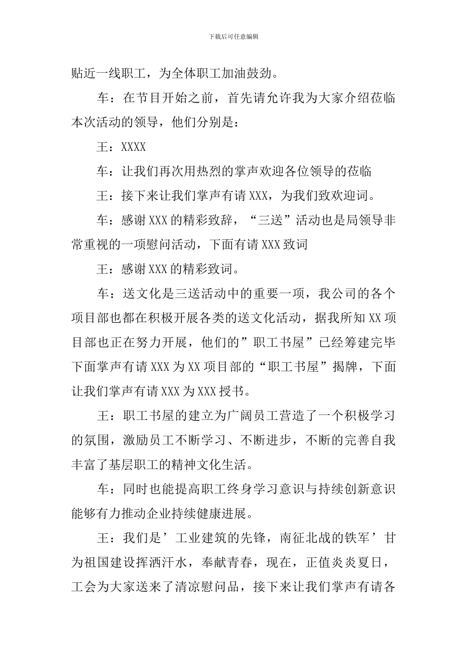 慰问活动主持人台词怎么写_第3页