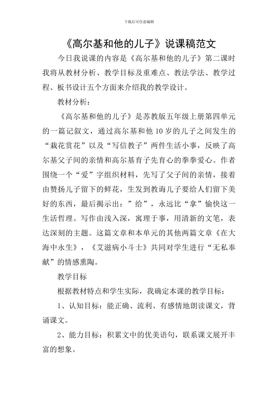 《高尔基和他的儿子》说课稿范文_第1页