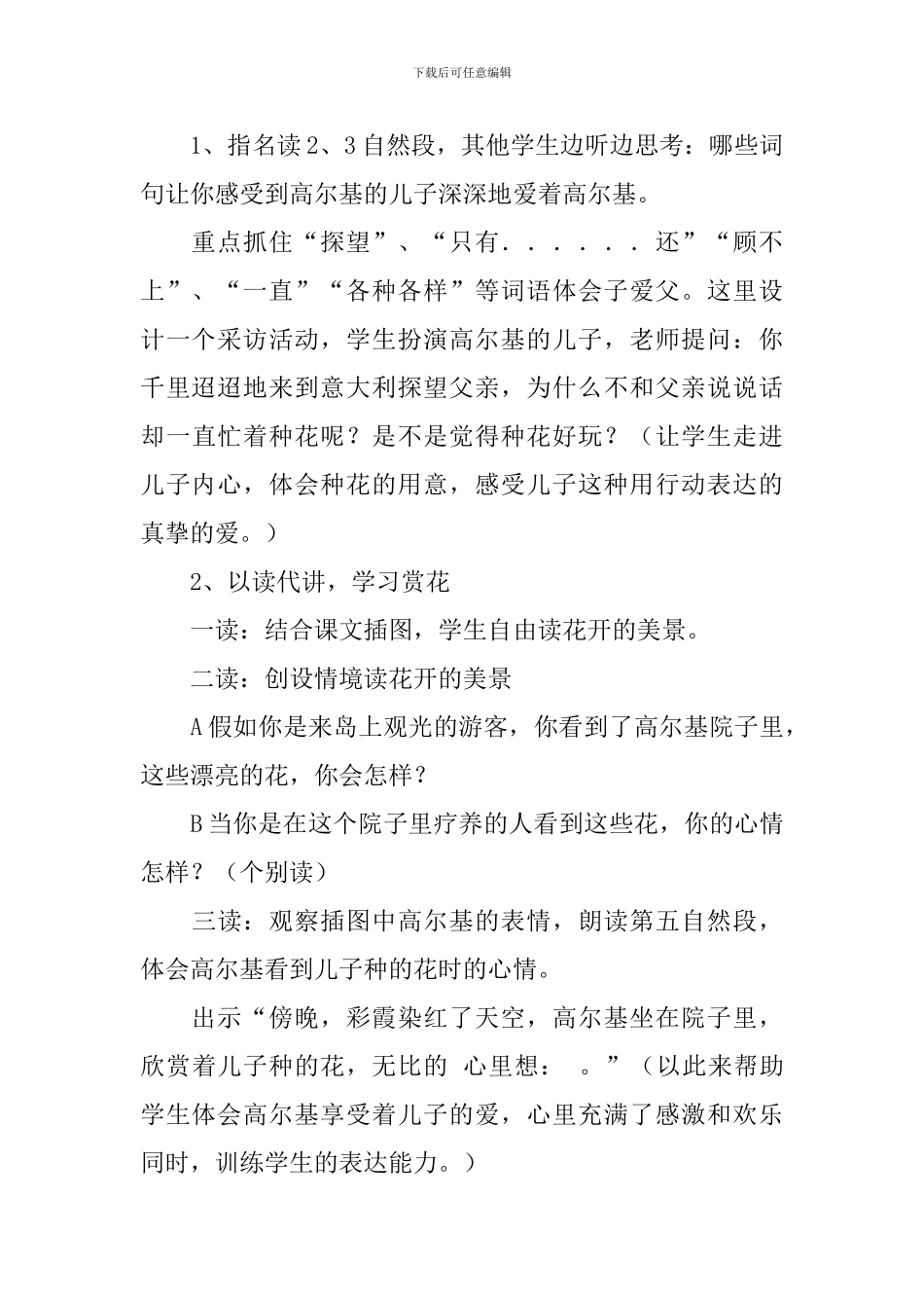 《高尔基和他的儿子》说课稿范文_第3页