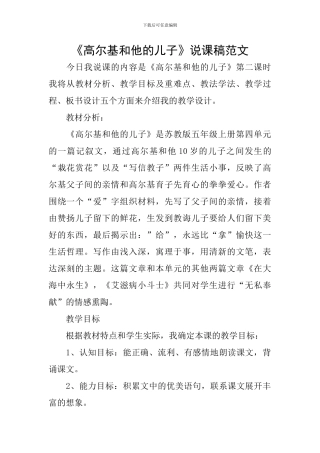 《高尔基和他的儿子》说课稿范文