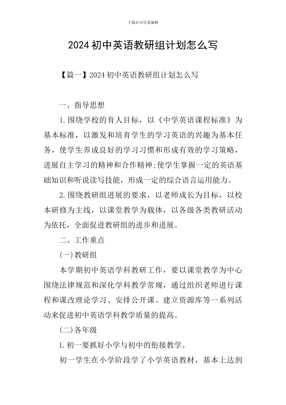 2024初中英语教研组计划怎么写_第1页