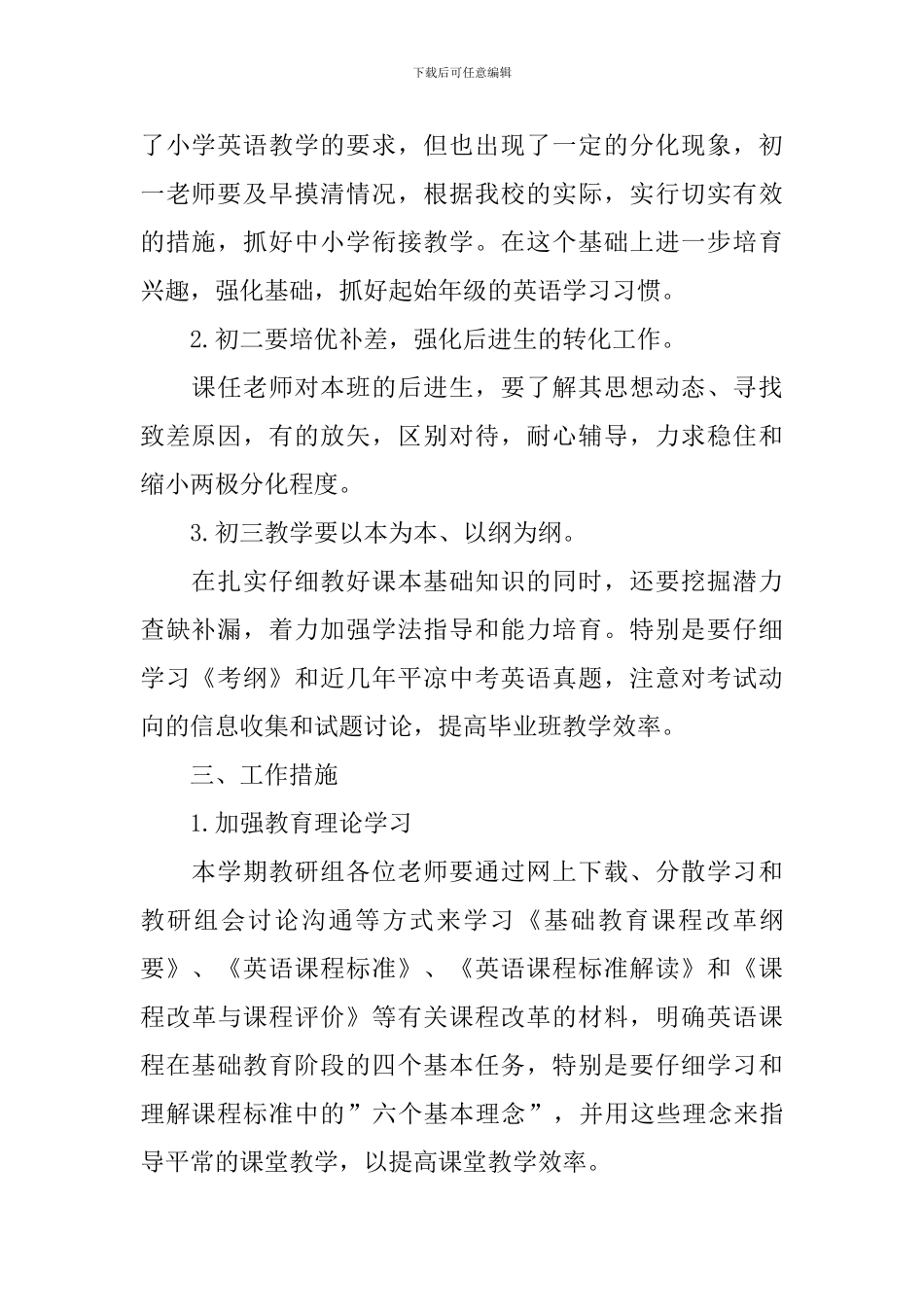 2024初中英语教研组计划怎么写_第2页