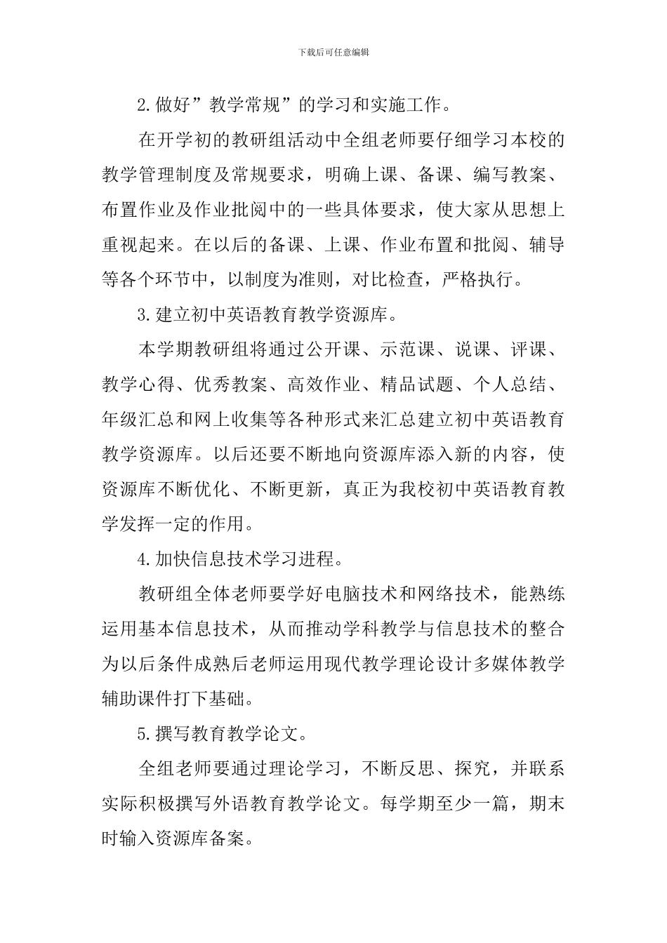 2024初中英语教研组计划怎么写_第3页