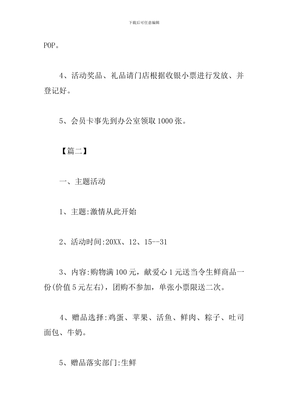 超市周年店庆活动策划方案_第3页