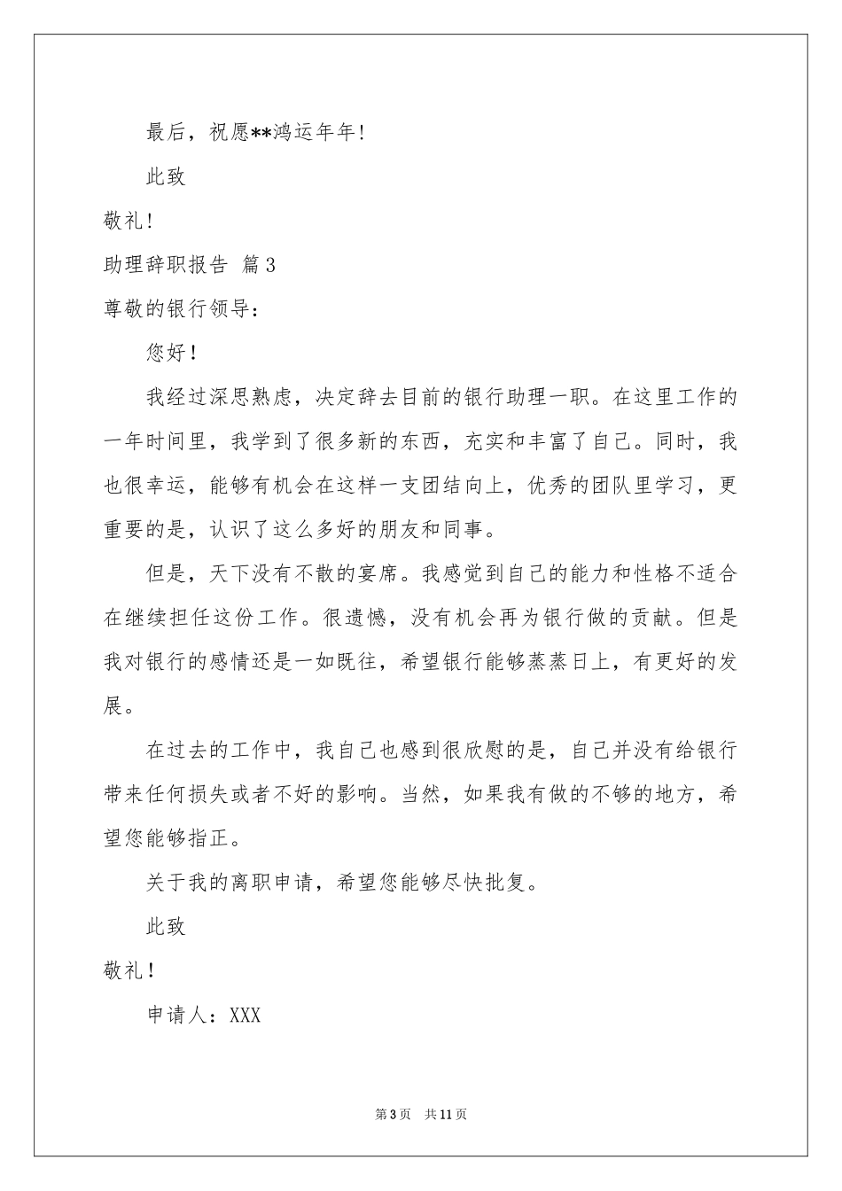 助理辞职报告模板集合十篇_第3页